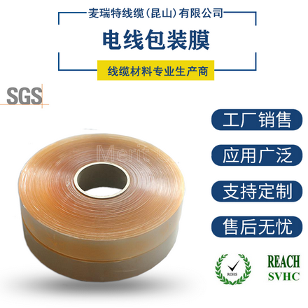 PVC機(jī)用電線(xiàn)包裝膜